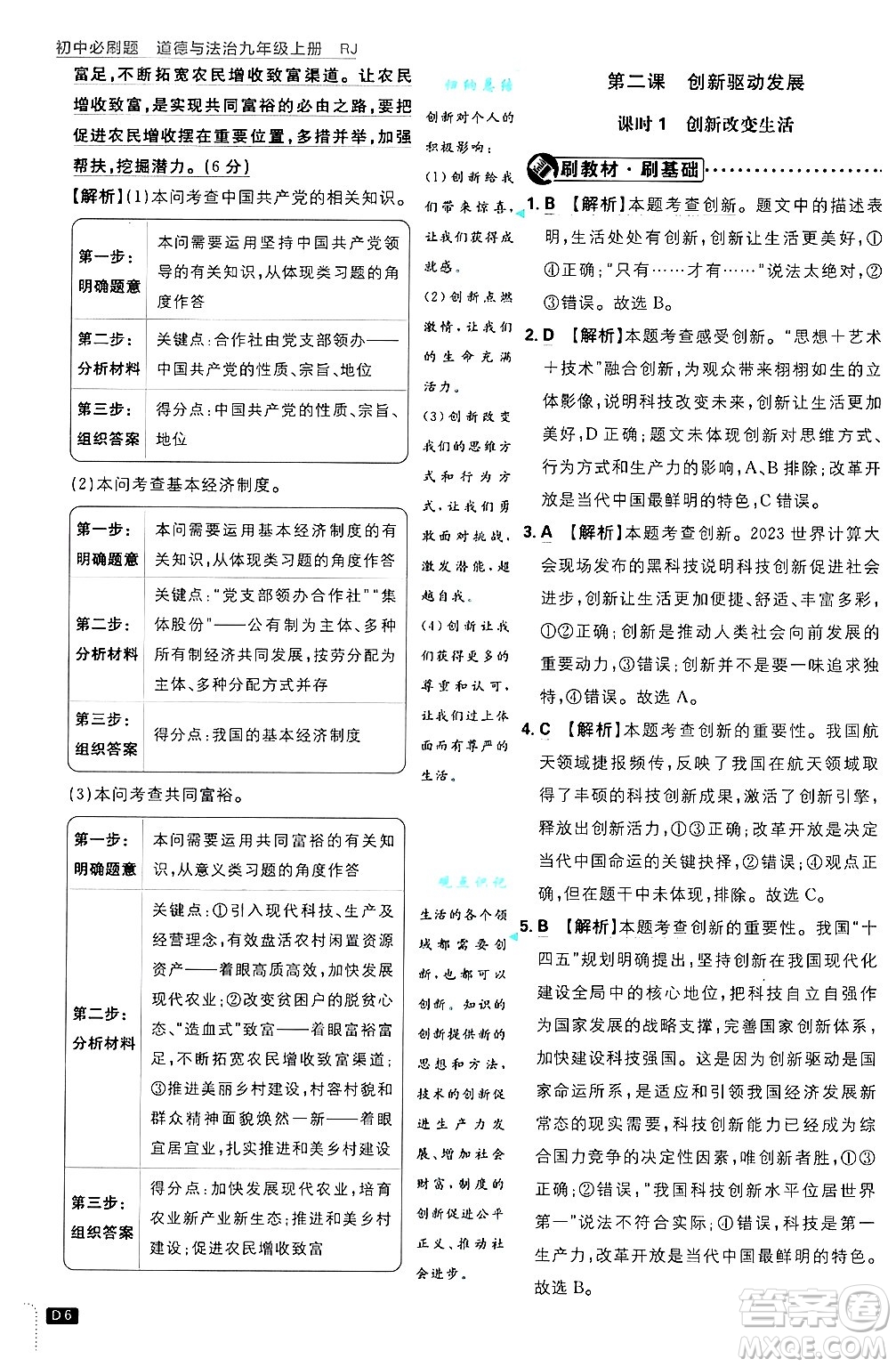 開明出版社2025屆初中必刷題拔尖提優(yōu)訓練九年級道德與法治上冊人教版答案