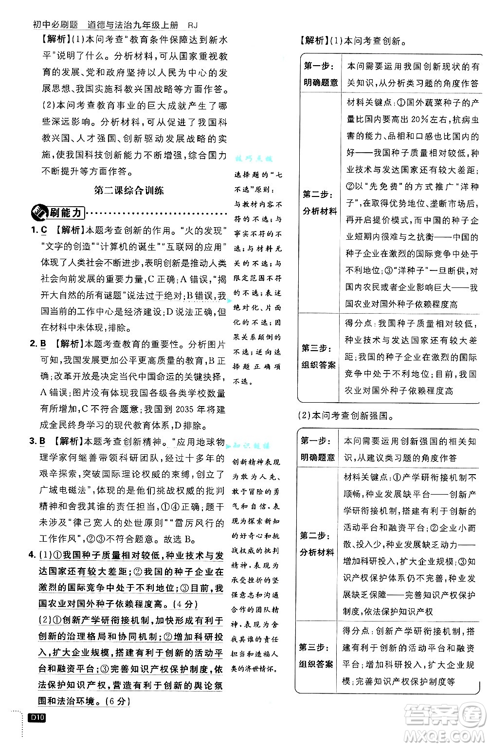 開明出版社2025屆初中必刷題拔尖提優(yōu)訓練九年級道德與法治上冊人教版答案