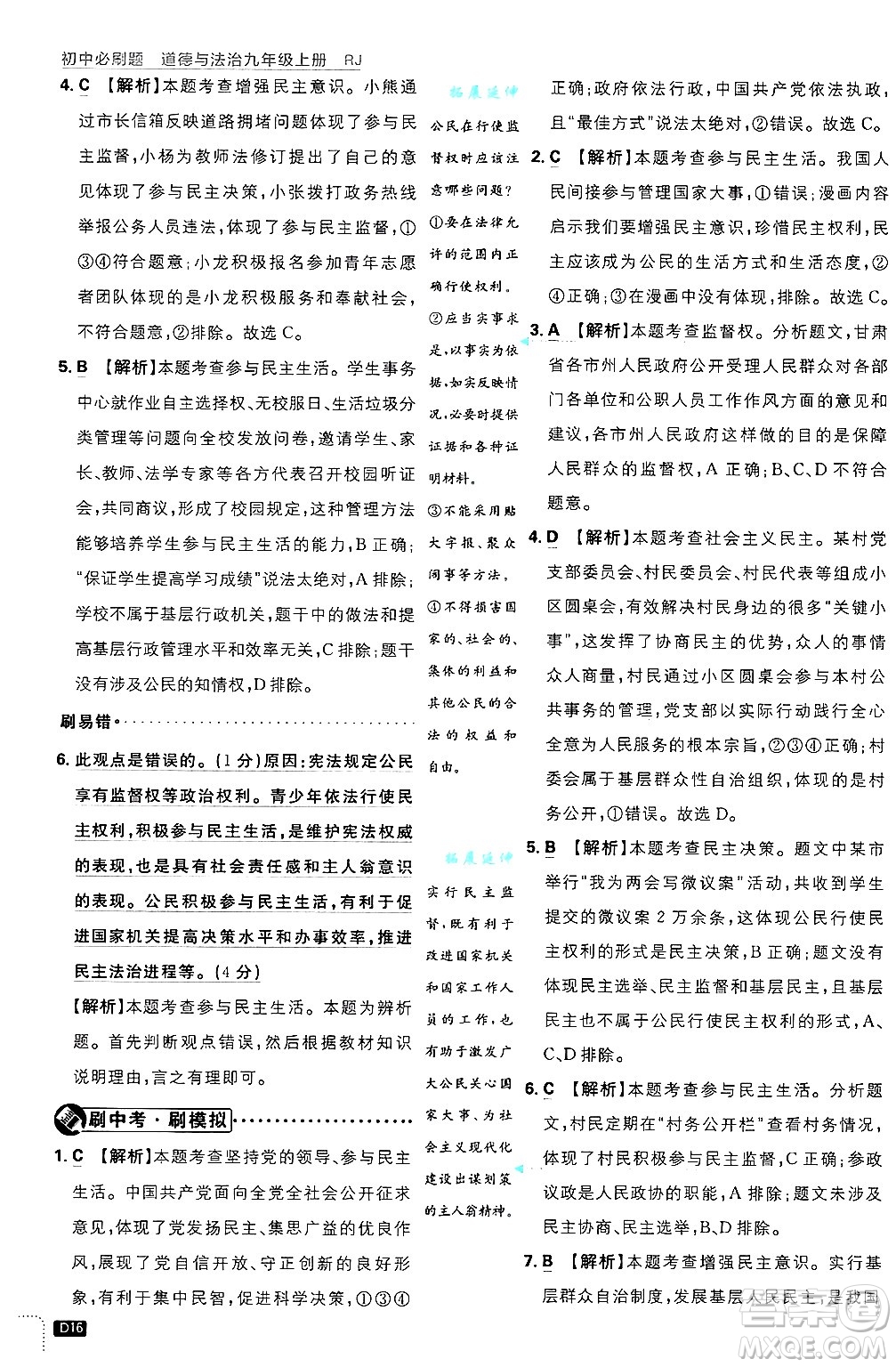 開明出版社2025屆初中必刷題拔尖提優(yōu)訓練九年級道德與法治上冊人教版答案