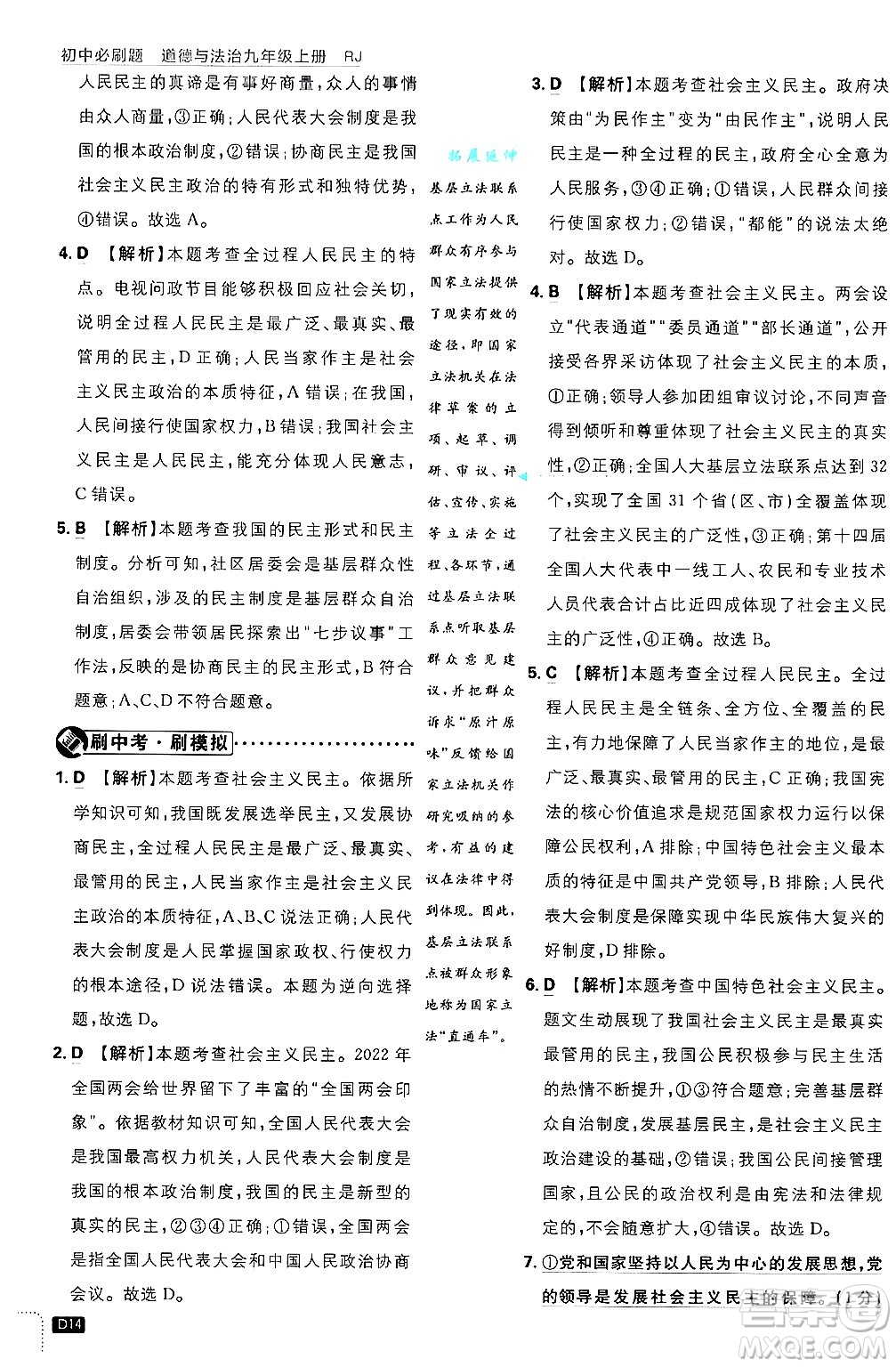 開明出版社2025屆初中必刷題拔尖提優(yōu)訓練九年級道德與法治上冊人教版答案