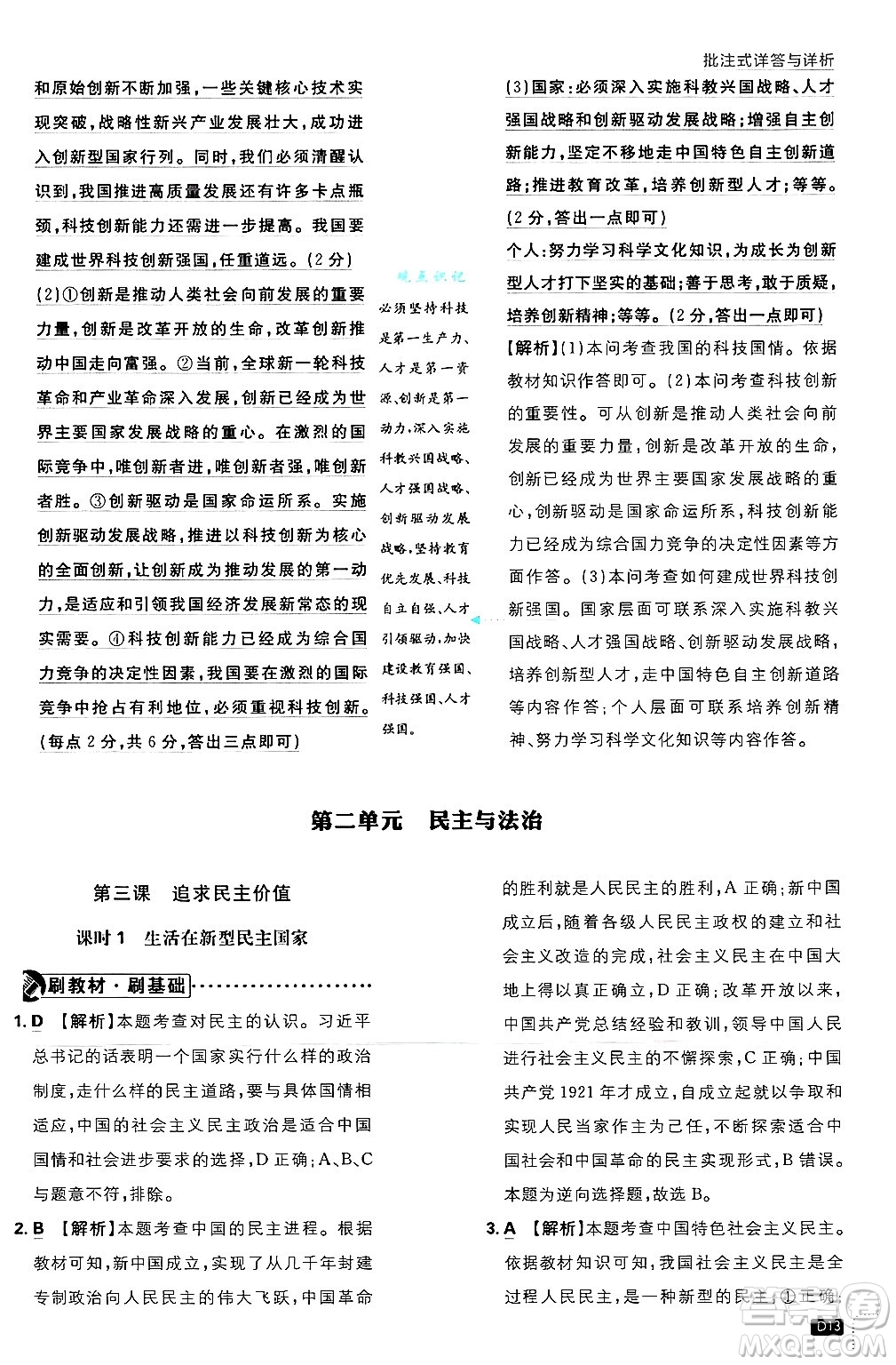 開明出版社2025屆初中必刷題拔尖提優(yōu)訓練九年級道德與法治上冊人教版答案