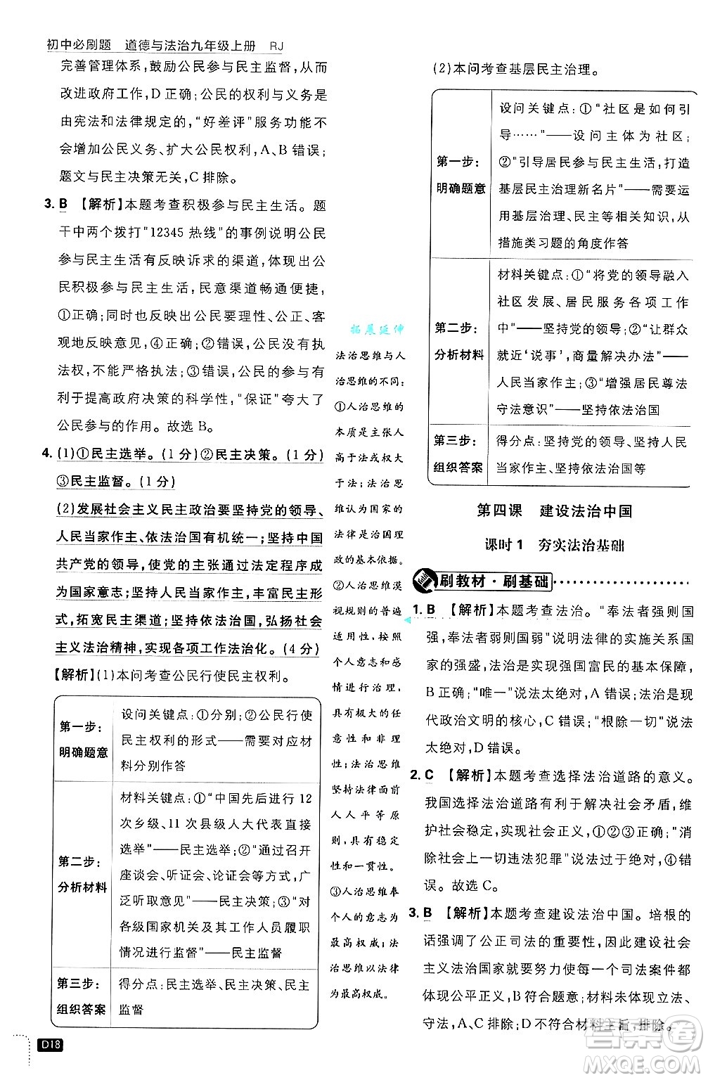 開明出版社2025屆初中必刷題拔尖提優(yōu)訓練九年級道德與法治上冊人教版答案