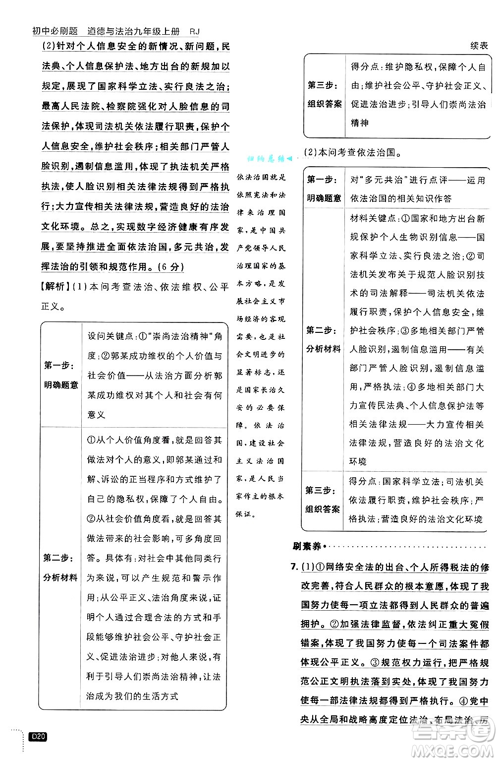 開明出版社2025屆初中必刷題拔尖提優(yōu)訓練九年級道德與法治上冊人教版答案