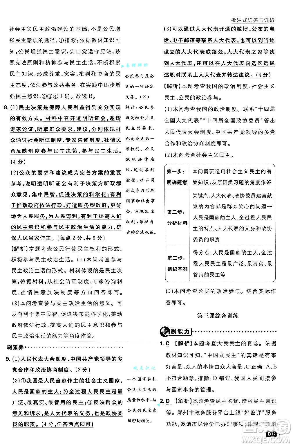 開明出版社2025屆初中必刷題拔尖提優(yōu)訓練九年級道德與法治上冊人教版答案