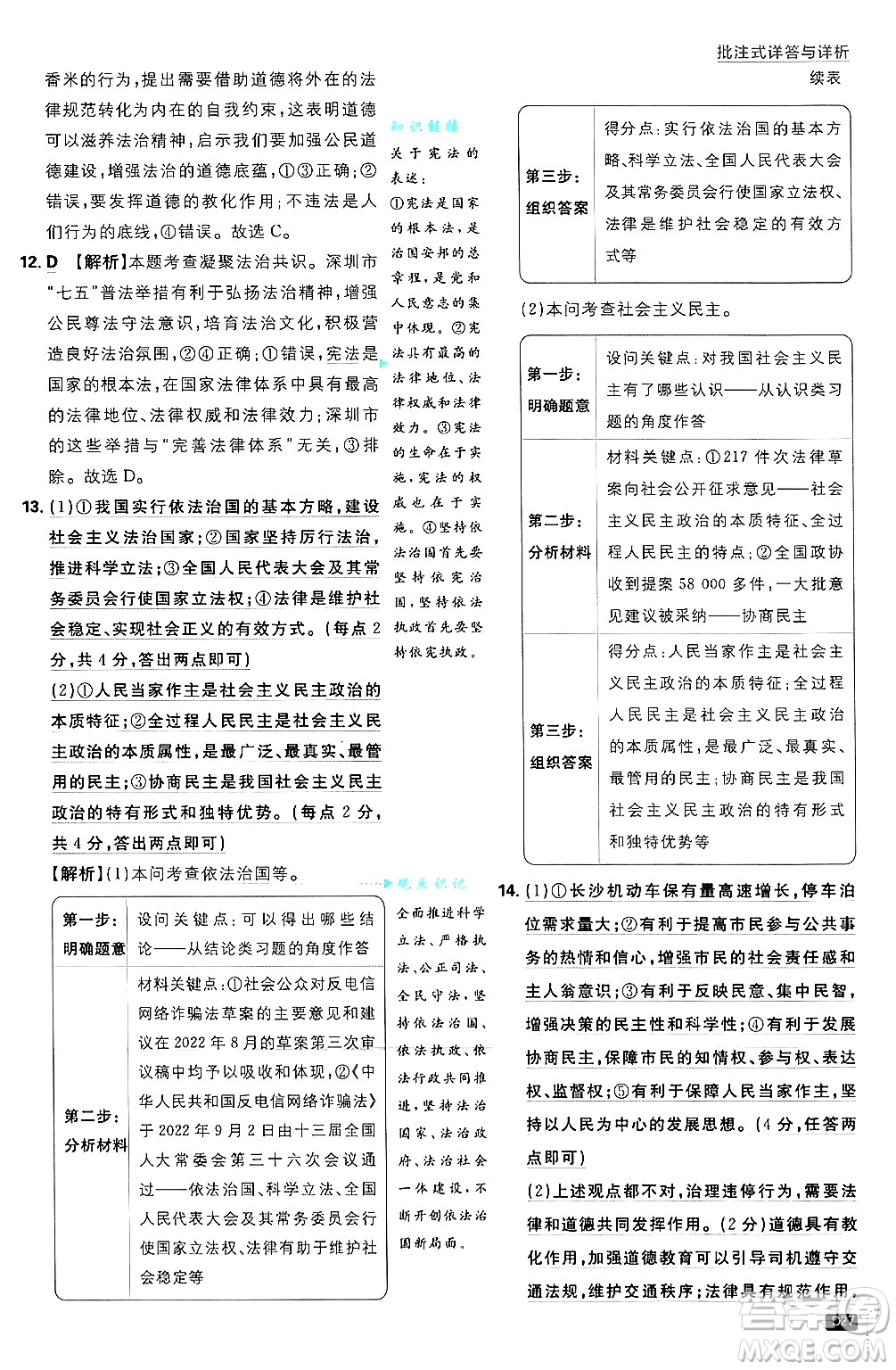 開明出版社2025屆初中必刷題拔尖提優(yōu)訓練九年級道德與法治上冊人教版答案