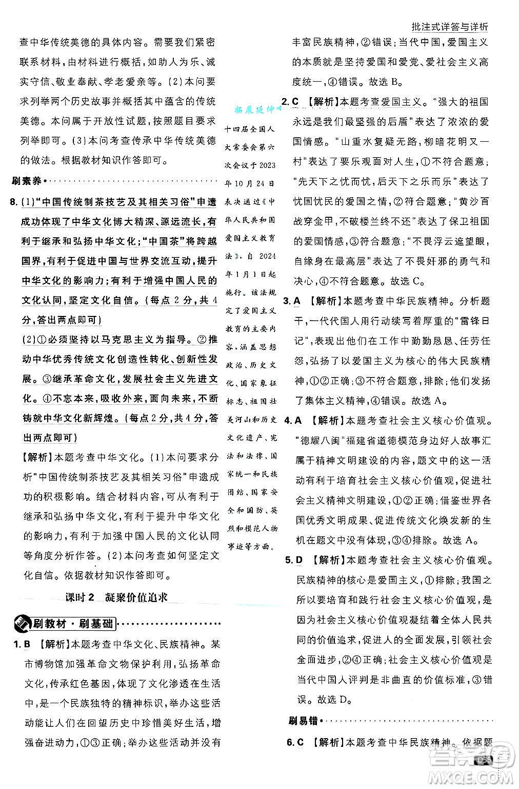 開明出版社2025屆初中必刷題拔尖提優(yōu)訓練九年級道德與法治上冊人教版答案