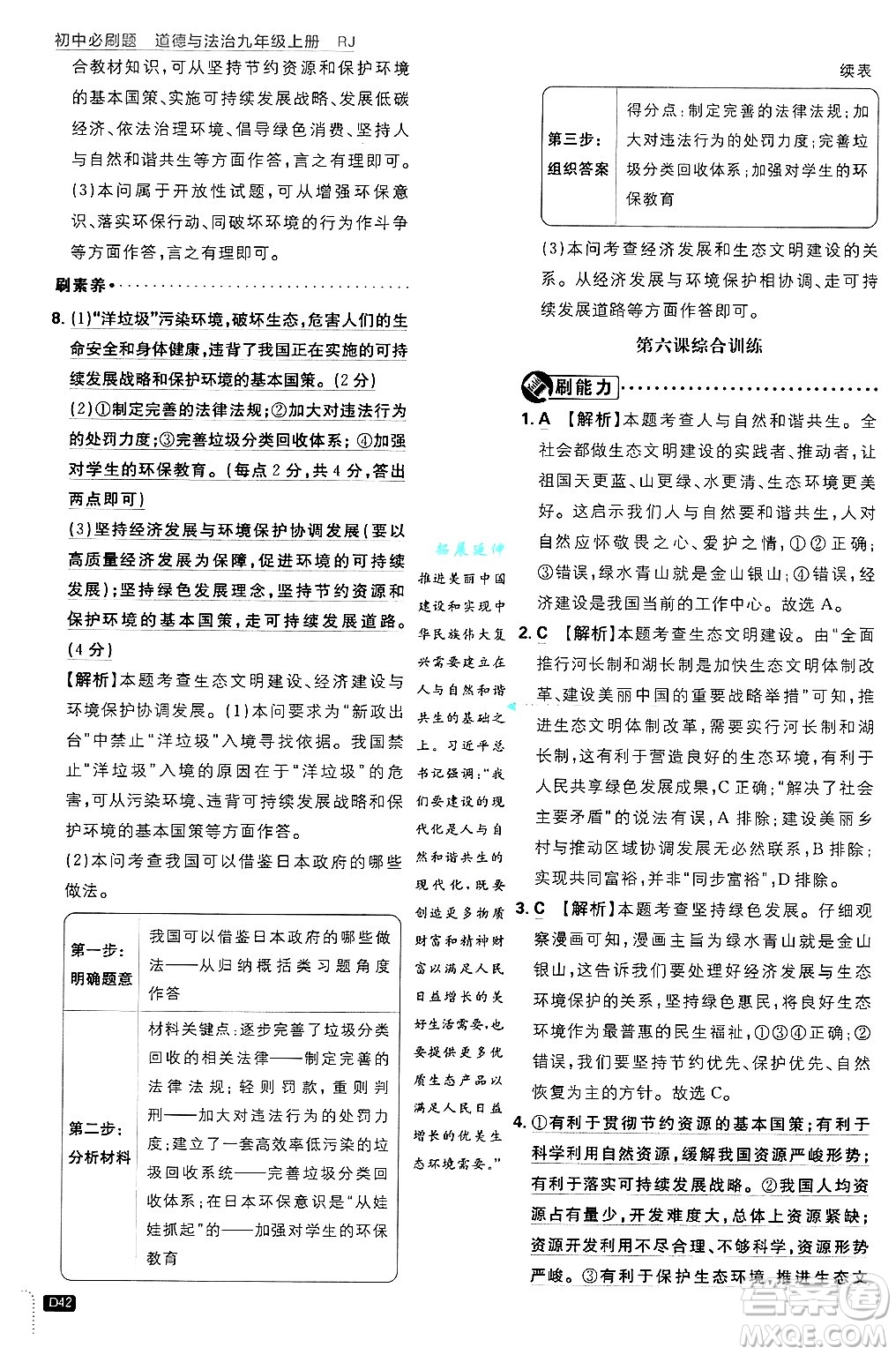 開明出版社2025屆初中必刷題拔尖提優(yōu)訓練九年級道德與法治上冊人教版答案