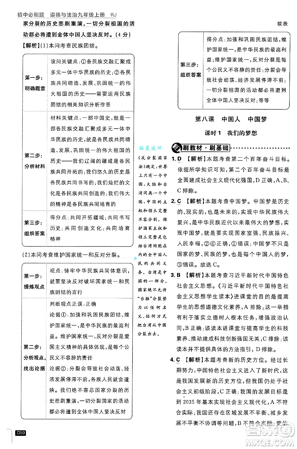 開明出版社2025屆初中必刷題拔尖提優(yōu)訓練九年級道德與法治上冊人教版答案