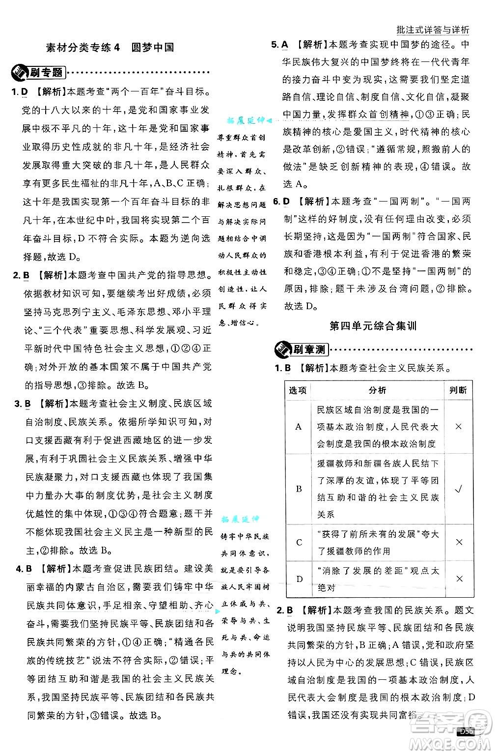 開明出版社2025屆初中必刷題拔尖提優(yōu)訓練九年級道德與法治上冊人教版答案