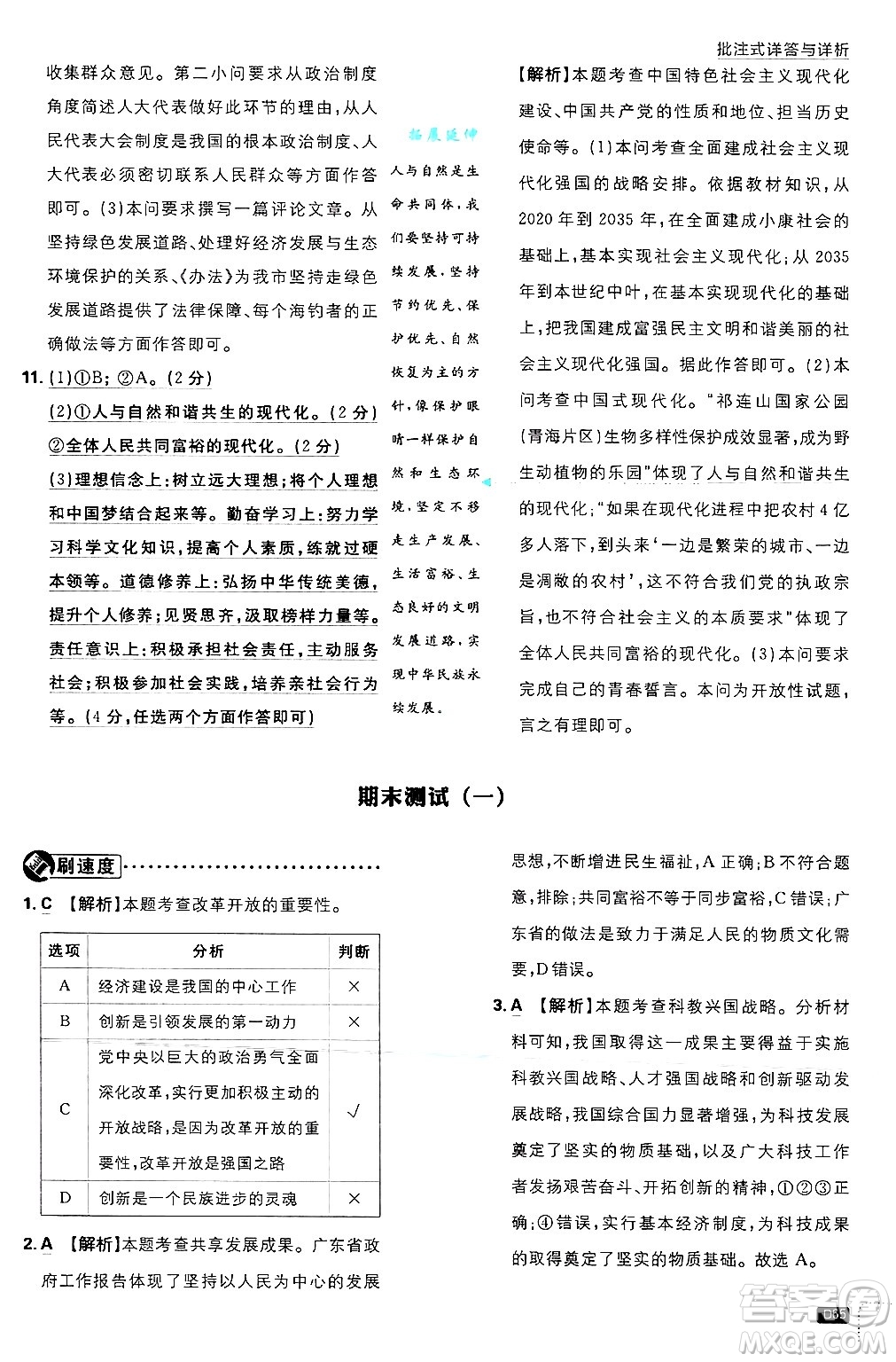 開明出版社2025屆初中必刷題拔尖提優(yōu)訓練九年級道德與法治上冊人教版答案