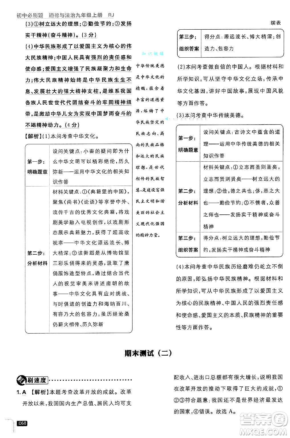 開明出版社2025屆初中必刷題拔尖提優(yōu)訓練九年級道德與法治上冊人教版答案