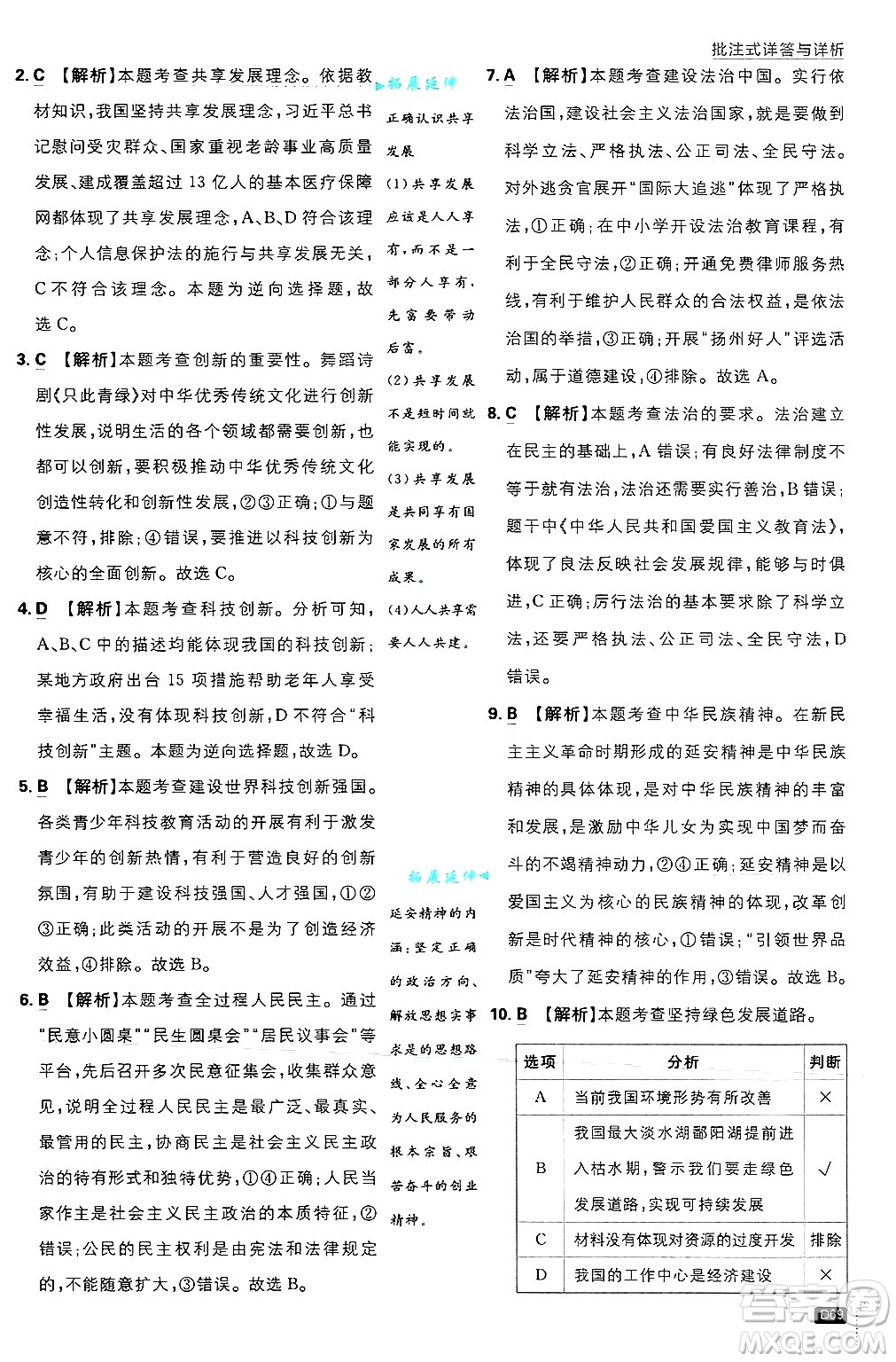 開明出版社2025屆初中必刷題拔尖提優(yōu)訓練九年級道德與法治上冊人教版答案