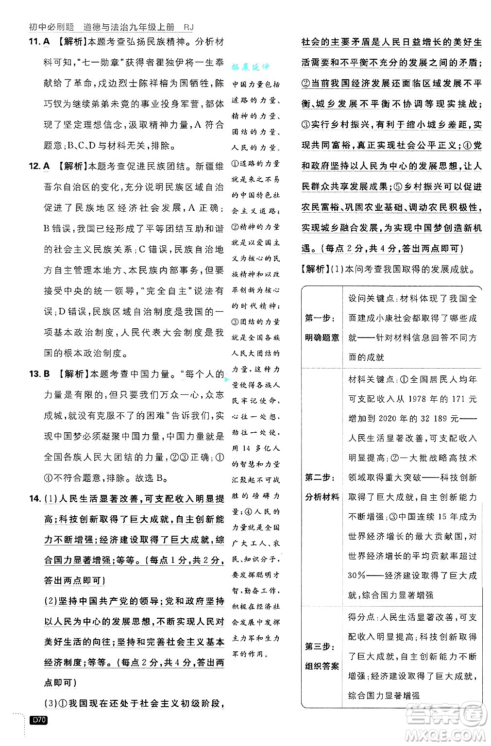 開明出版社2025屆初中必刷題拔尖提優(yōu)訓練九年級道德與法治上冊人教版答案