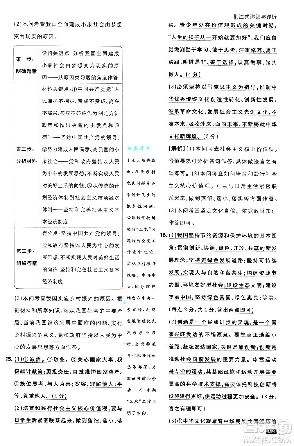 開明出版社2025屆初中必刷題拔尖提優(yōu)訓練九年級道德與法治上冊人教版答案