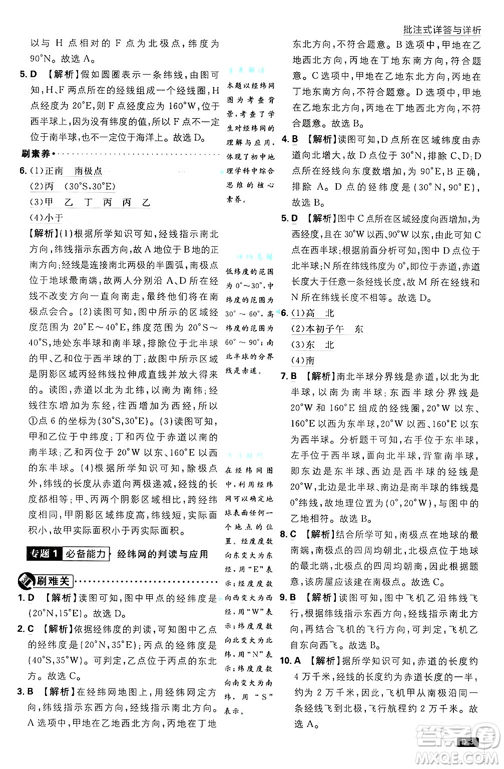 開明出版社2025屆初中必刷題拔尖提優(yōu)訓(xùn)練七年級(jí)地理上冊(cè)人教版答案