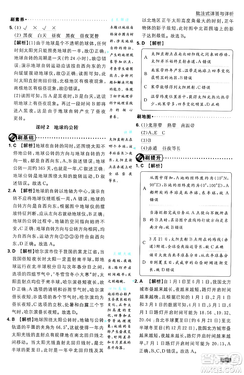 開明出版社2025屆初中必刷題拔尖提優(yōu)訓(xùn)練七年級(jí)地理上冊(cè)人教版答案