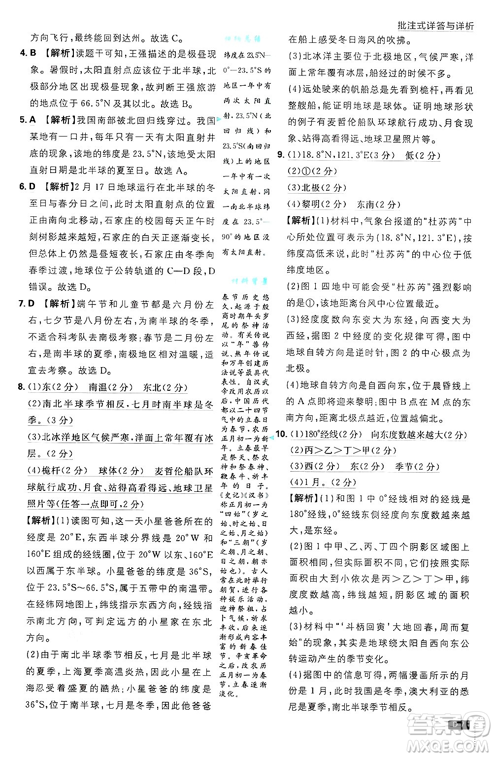 開明出版社2025屆初中必刷題拔尖提優(yōu)訓(xùn)練七年級(jí)地理上冊(cè)人教版答案