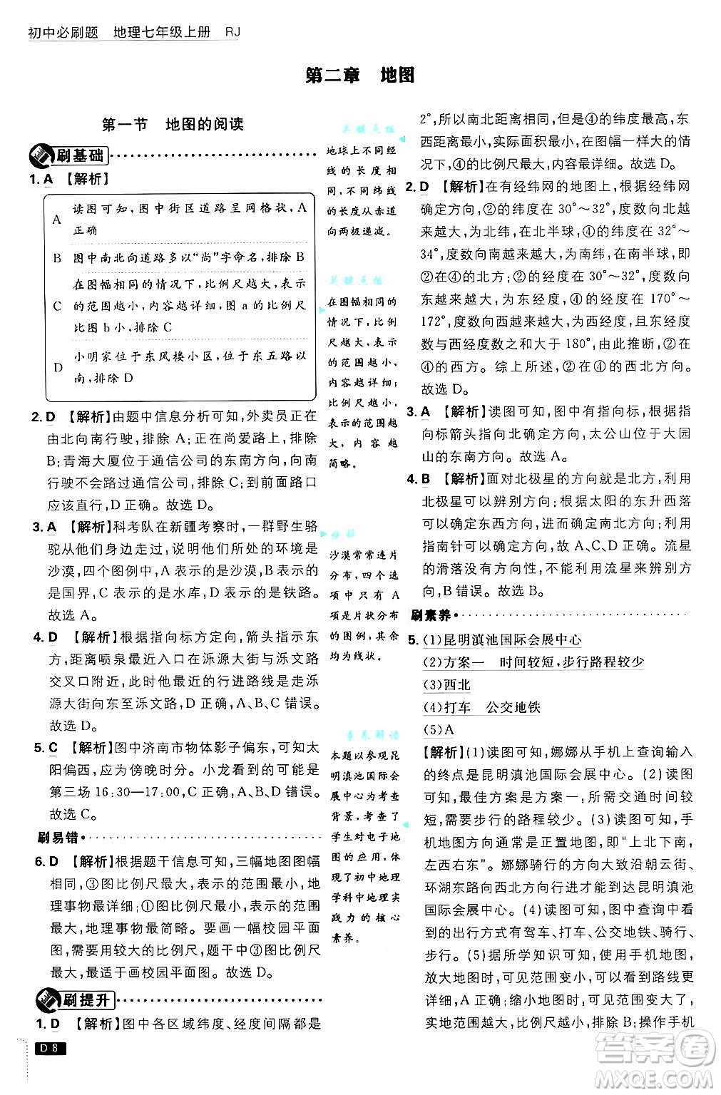 開明出版社2025屆初中必刷題拔尖提優(yōu)訓(xùn)練七年級(jí)地理上冊(cè)人教版答案