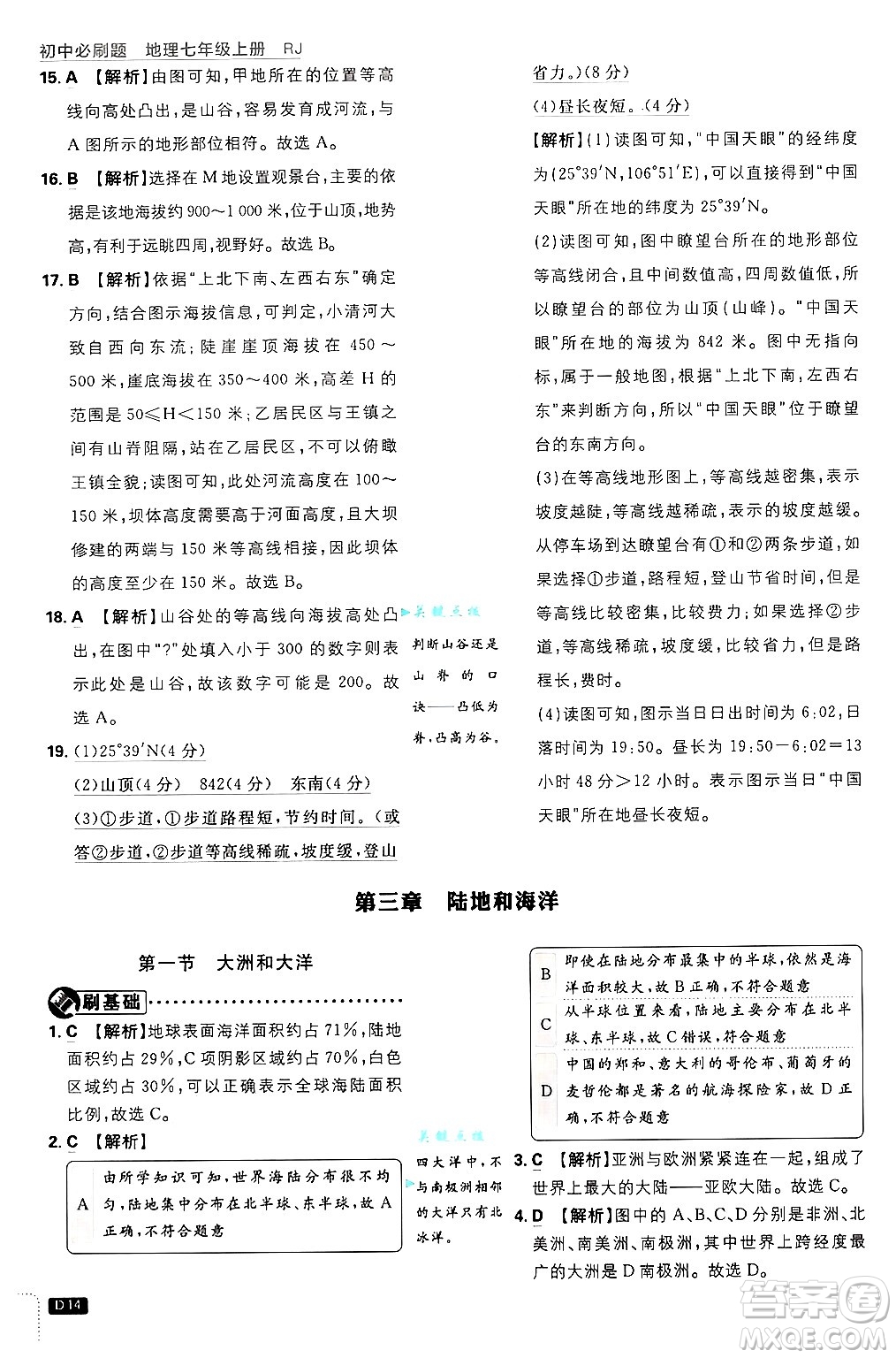 開明出版社2025屆初中必刷題拔尖提優(yōu)訓(xùn)練七年級(jí)地理上冊(cè)人教版答案