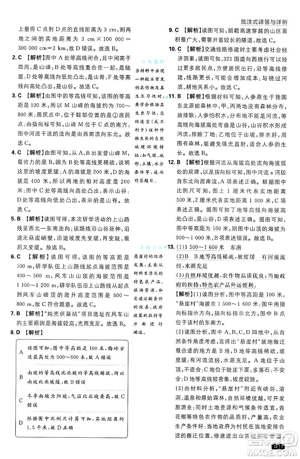 開明出版社2025屆初中必刷題拔尖提優(yōu)訓(xùn)練七年級(jí)地理上冊(cè)人教版答案