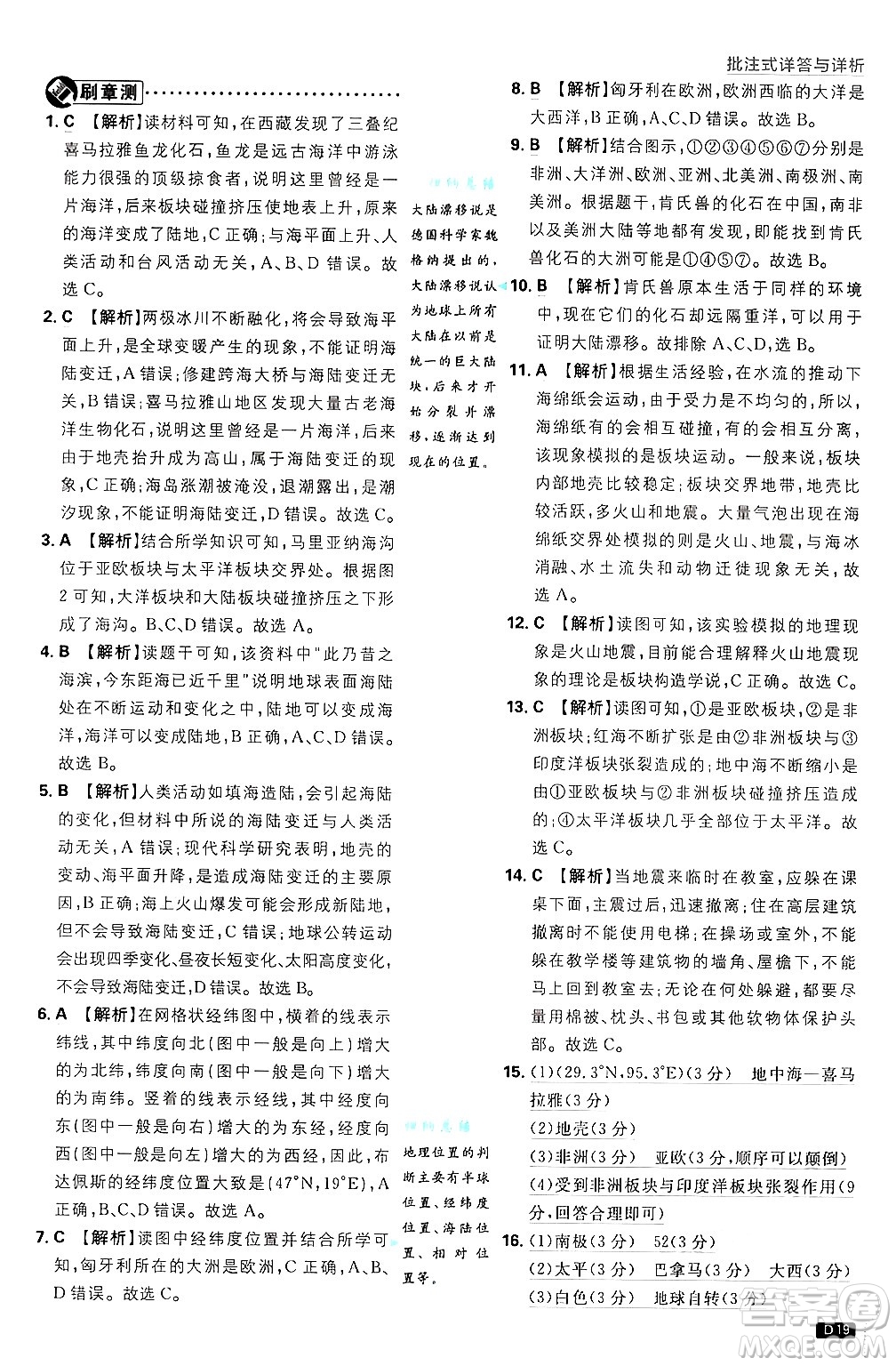 開明出版社2025屆初中必刷題拔尖提優(yōu)訓(xùn)練七年級(jí)地理上冊(cè)人教版答案