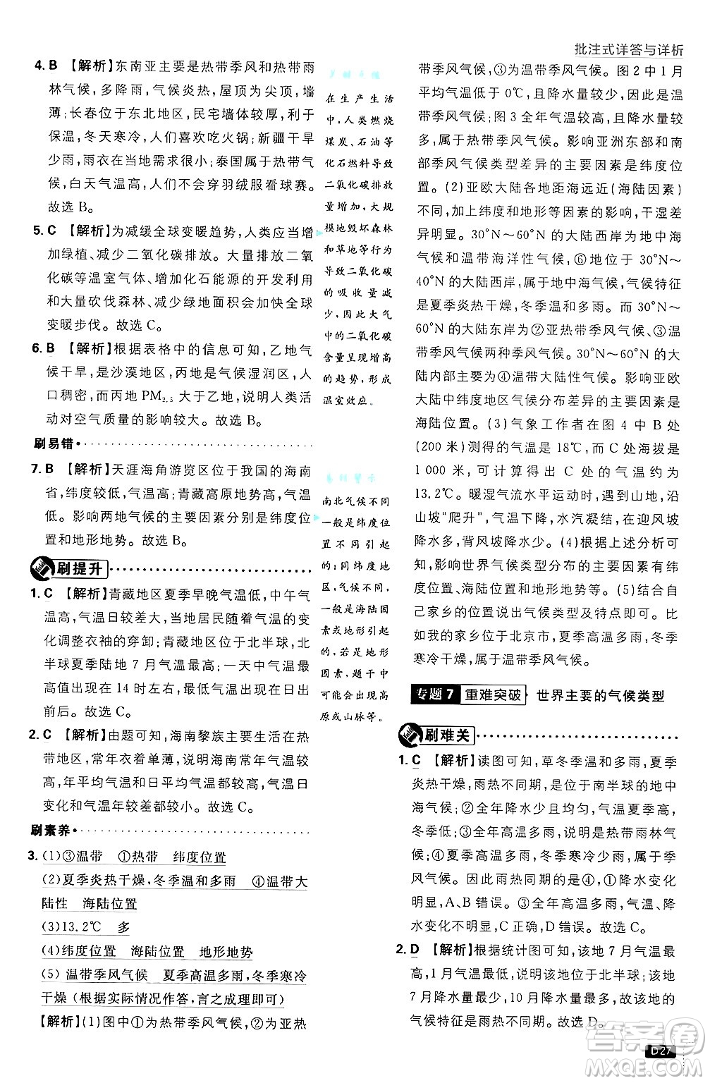 開明出版社2025屆初中必刷題拔尖提優(yōu)訓(xùn)練七年級(jí)地理上冊(cè)人教版答案