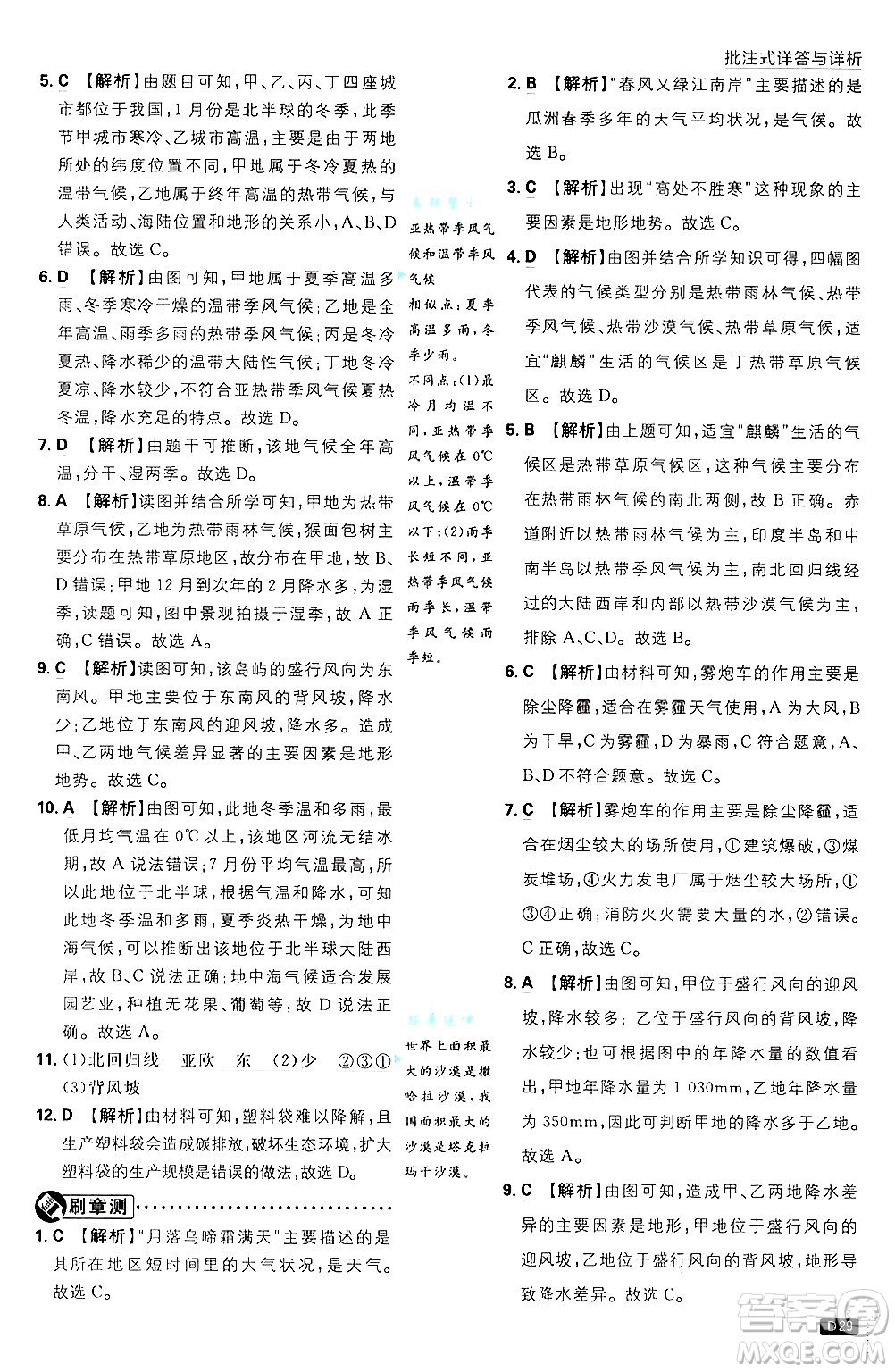 開明出版社2025屆初中必刷題拔尖提優(yōu)訓(xùn)練七年級(jí)地理上冊(cè)人教版答案