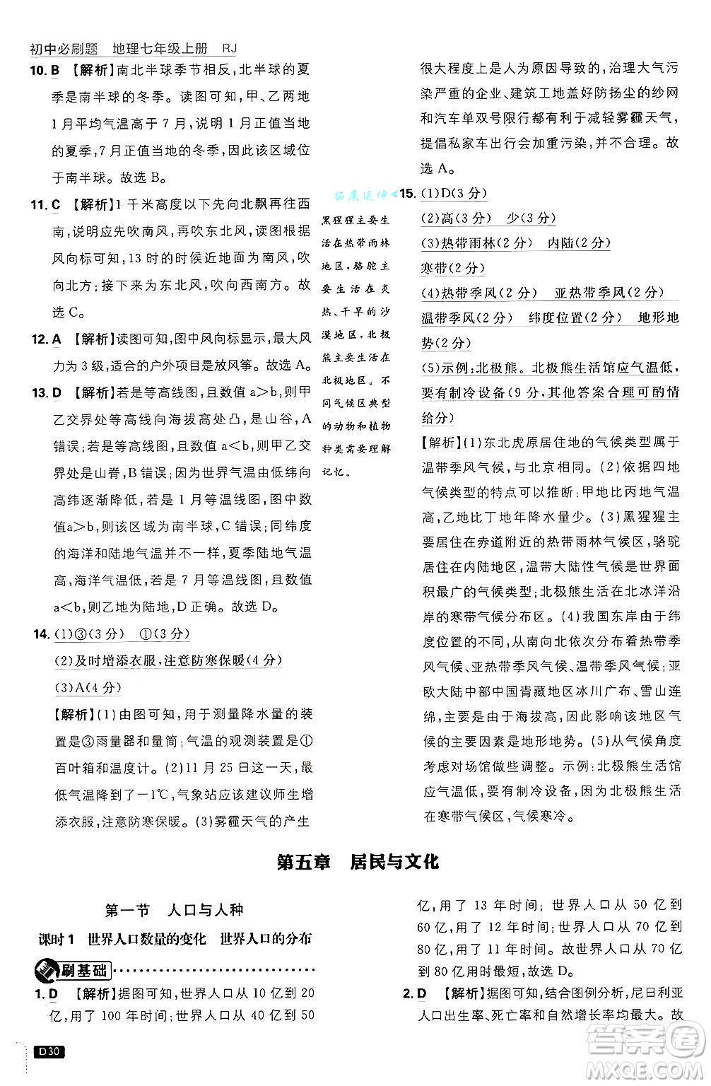 開明出版社2025屆初中必刷題拔尖提優(yōu)訓(xùn)練七年級(jí)地理上冊(cè)人教版答案