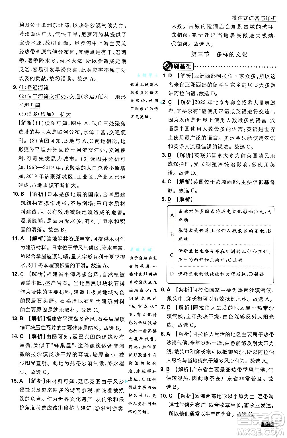 開明出版社2025屆初中必刷題拔尖提優(yōu)訓(xùn)練七年級(jí)地理上冊(cè)人教版答案