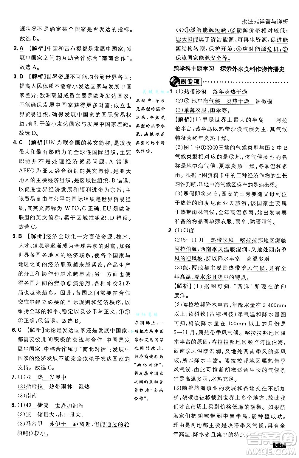 開明出版社2025屆初中必刷題拔尖提優(yōu)訓(xùn)練七年級(jí)地理上冊(cè)人教版答案