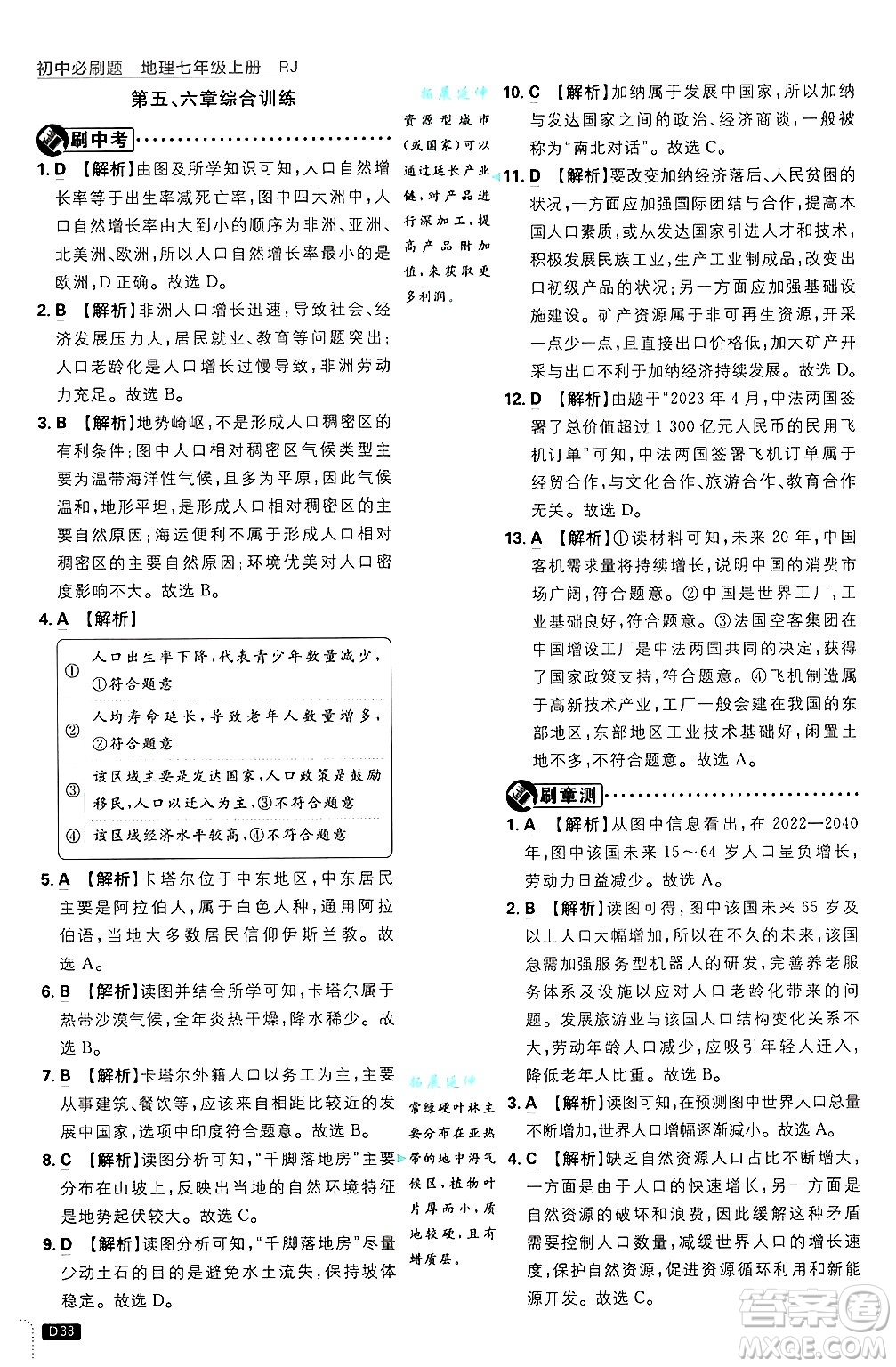 開明出版社2025屆初中必刷題拔尖提優(yōu)訓(xùn)練七年級(jí)地理上冊(cè)人教版答案