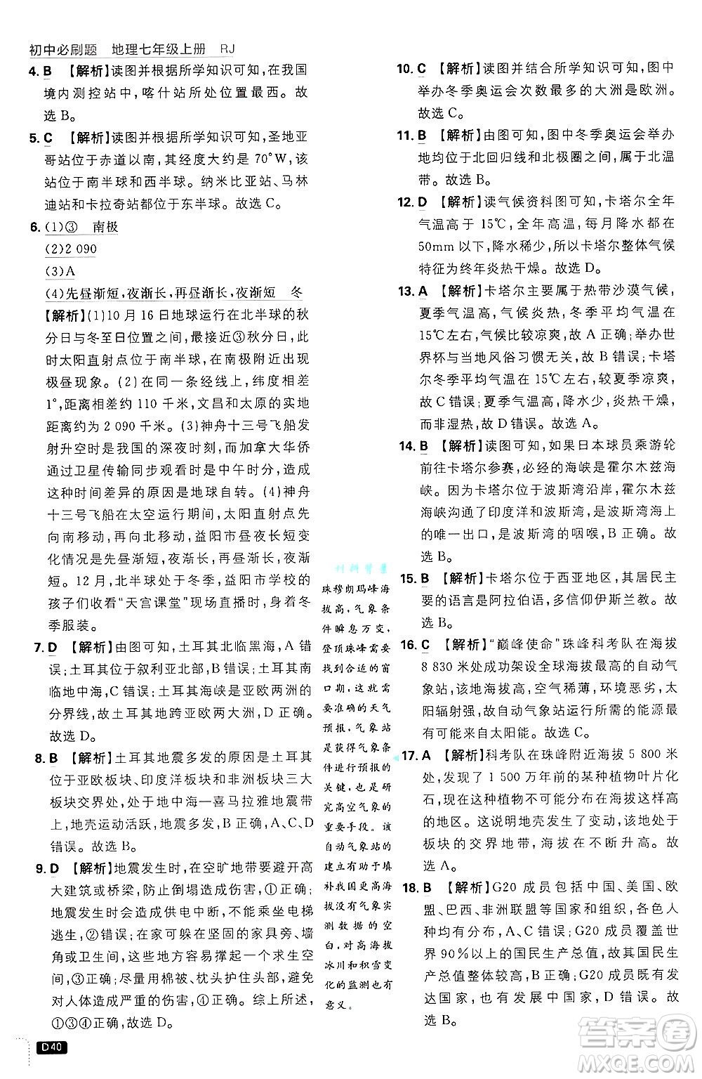 開明出版社2025屆初中必刷題拔尖提優(yōu)訓(xùn)練七年級(jí)地理上冊(cè)人教版答案