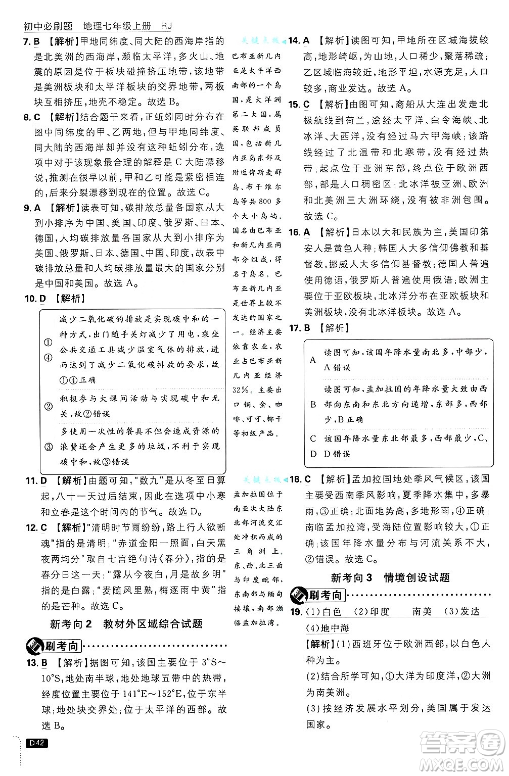 開明出版社2025屆初中必刷題拔尖提優(yōu)訓(xùn)練七年級(jí)地理上冊(cè)人教版答案