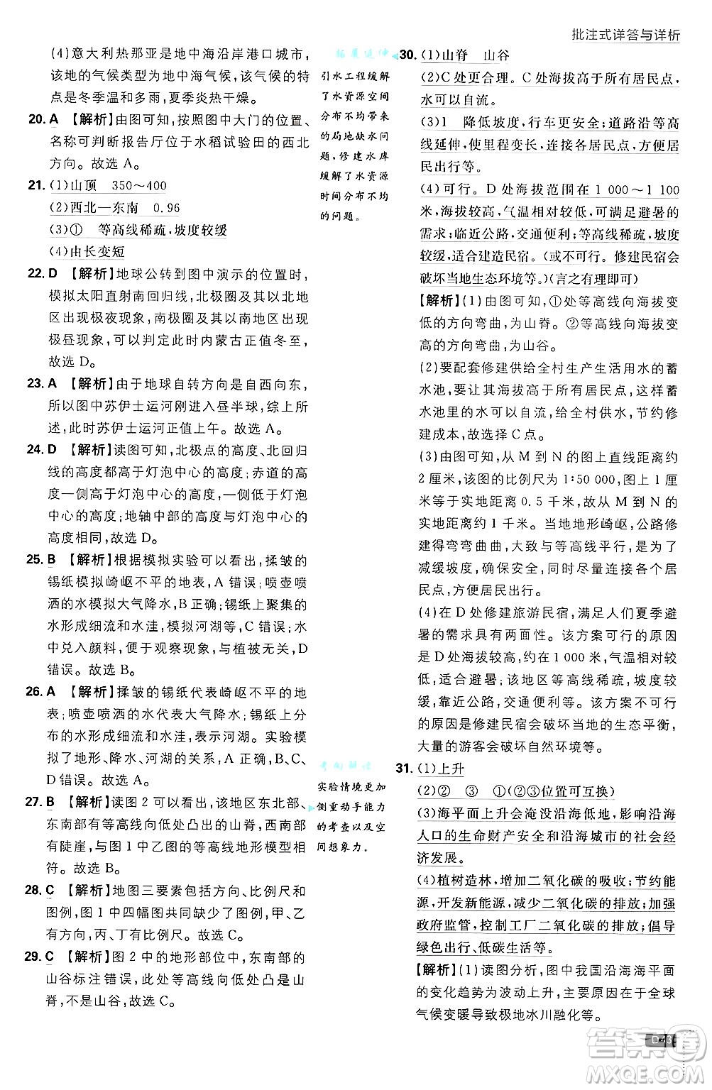 開明出版社2025屆初中必刷題拔尖提優(yōu)訓(xùn)練七年級(jí)地理上冊(cè)人教版答案