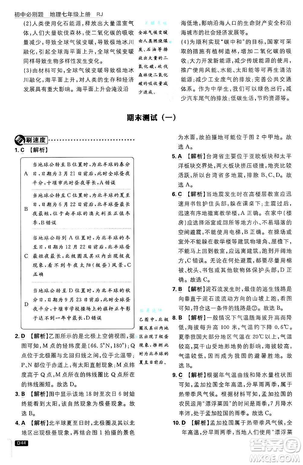 開明出版社2025屆初中必刷題拔尖提優(yōu)訓(xùn)練七年級(jí)地理上冊(cè)人教版答案