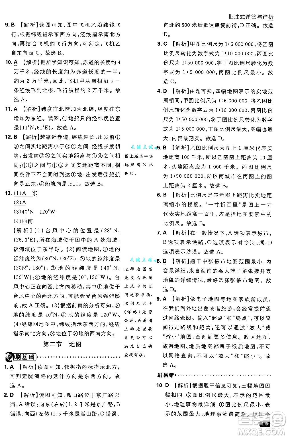 開明出版社2025屆初中必刷題拔尖提優(yōu)訓(xùn)練七年級地理上冊中圖版答案