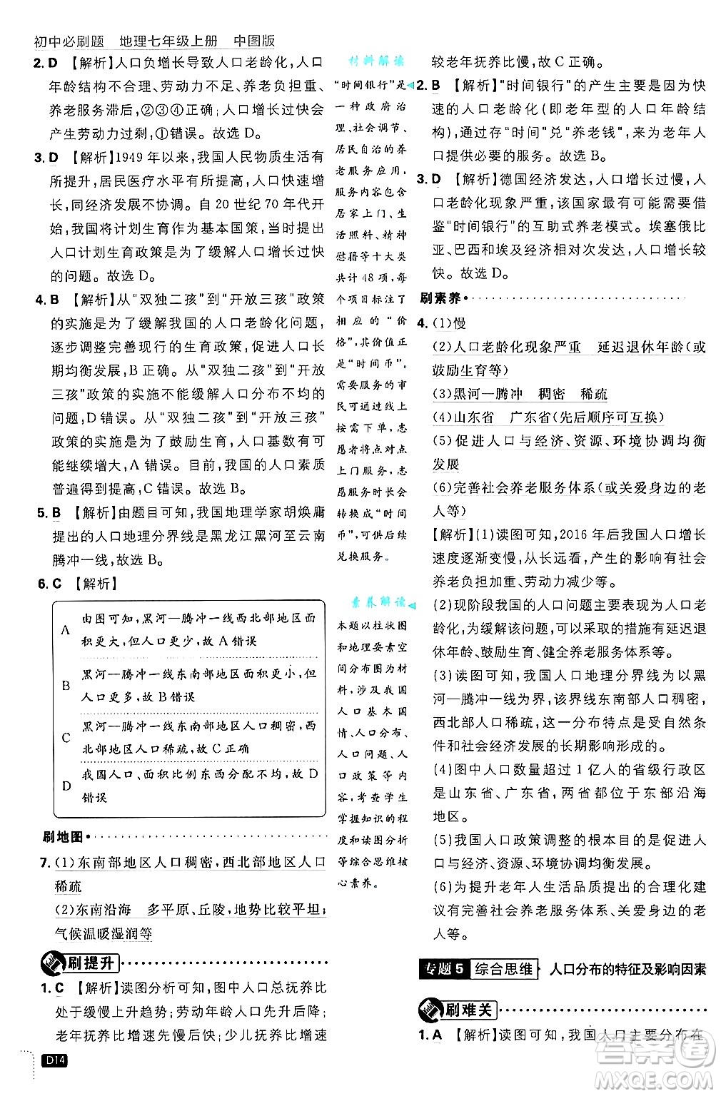 開明出版社2025屆初中必刷題拔尖提優(yōu)訓(xùn)練七年級地理上冊中圖版答案