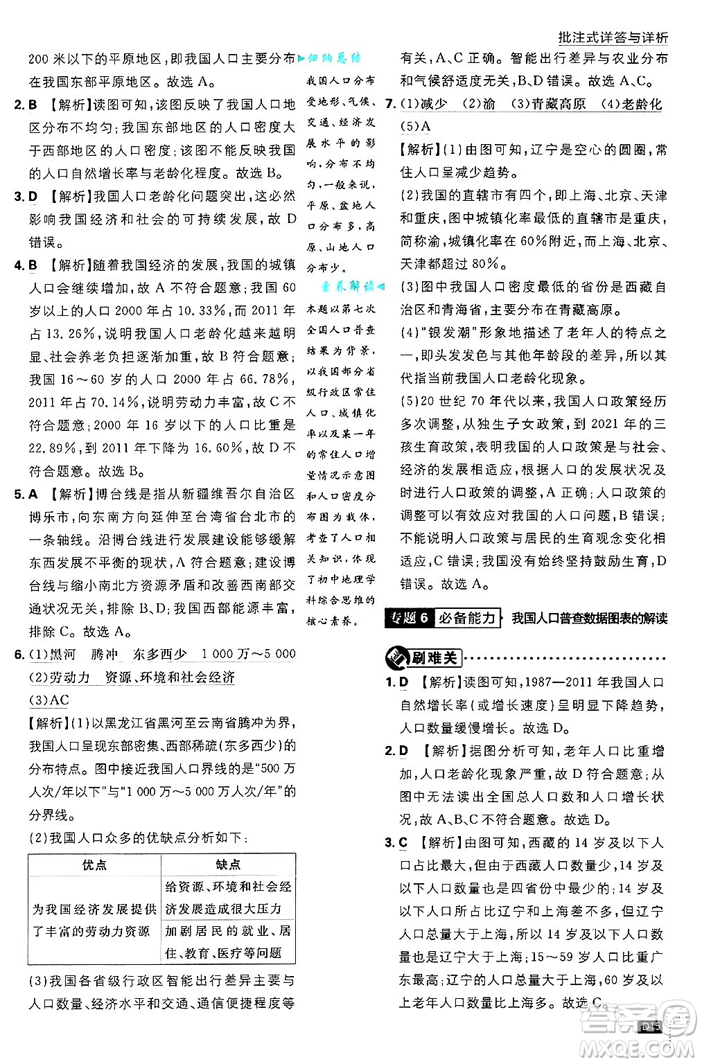 開明出版社2025屆初中必刷題拔尖提優(yōu)訓(xùn)練七年級地理上冊中圖版答案