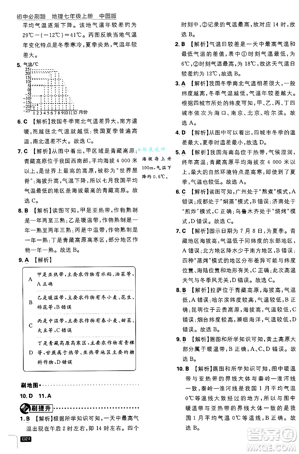 開明出版社2025屆初中必刷題拔尖提優(yōu)訓(xùn)練七年級地理上冊中圖版答案