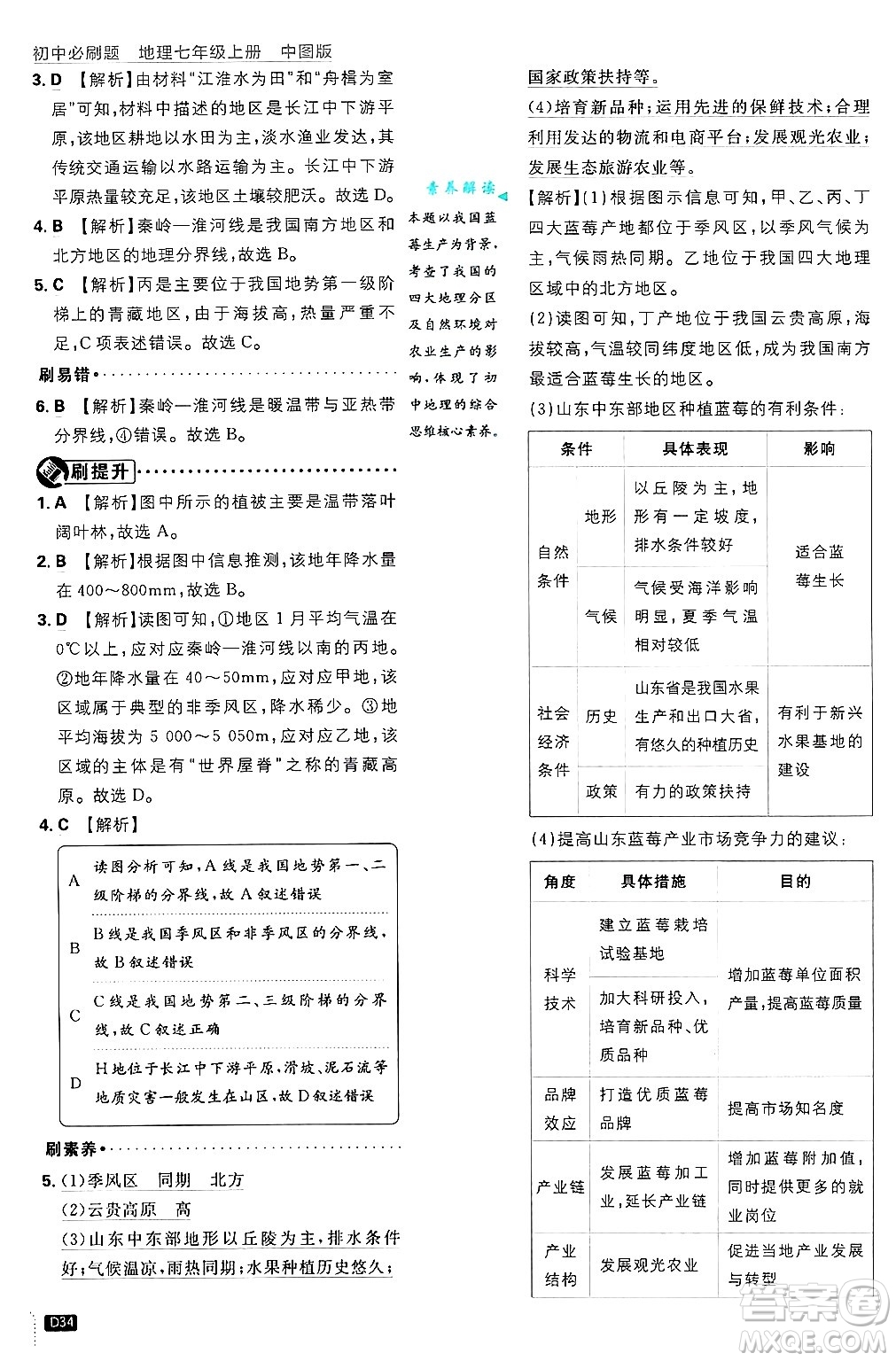 開明出版社2025屆初中必刷題拔尖提優(yōu)訓(xùn)練七年級地理上冊中圖版答案