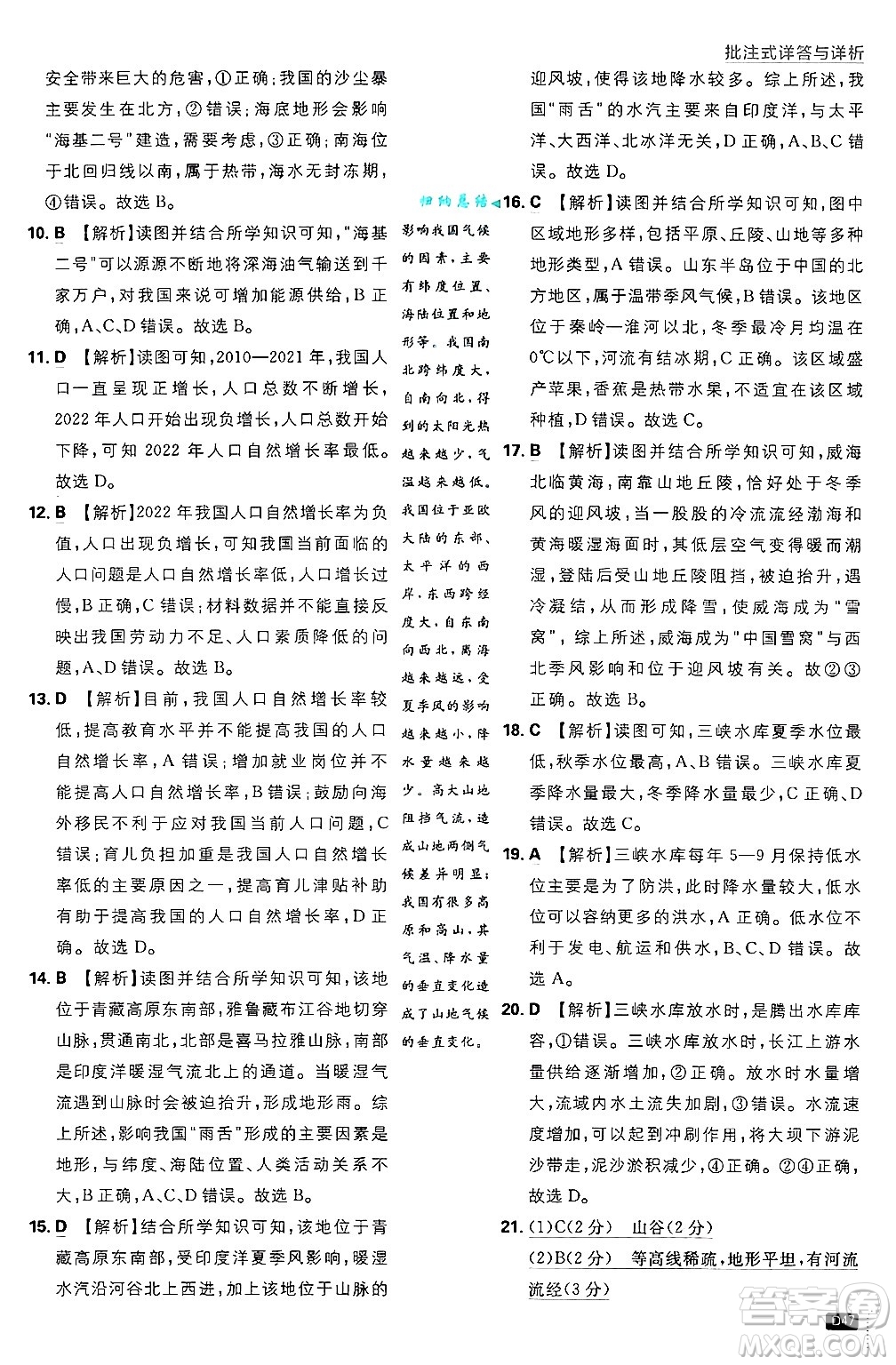 開明出版社2025屆初中必刷題拔尖提優(yōu)訓(xùn)練七年級地理上冊中圖版答案