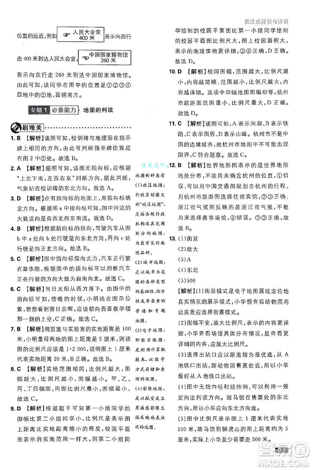 開明出版社2025屆初中必刷題拔尖提優(yōu)訓練七年級地理上冊湘教版答案