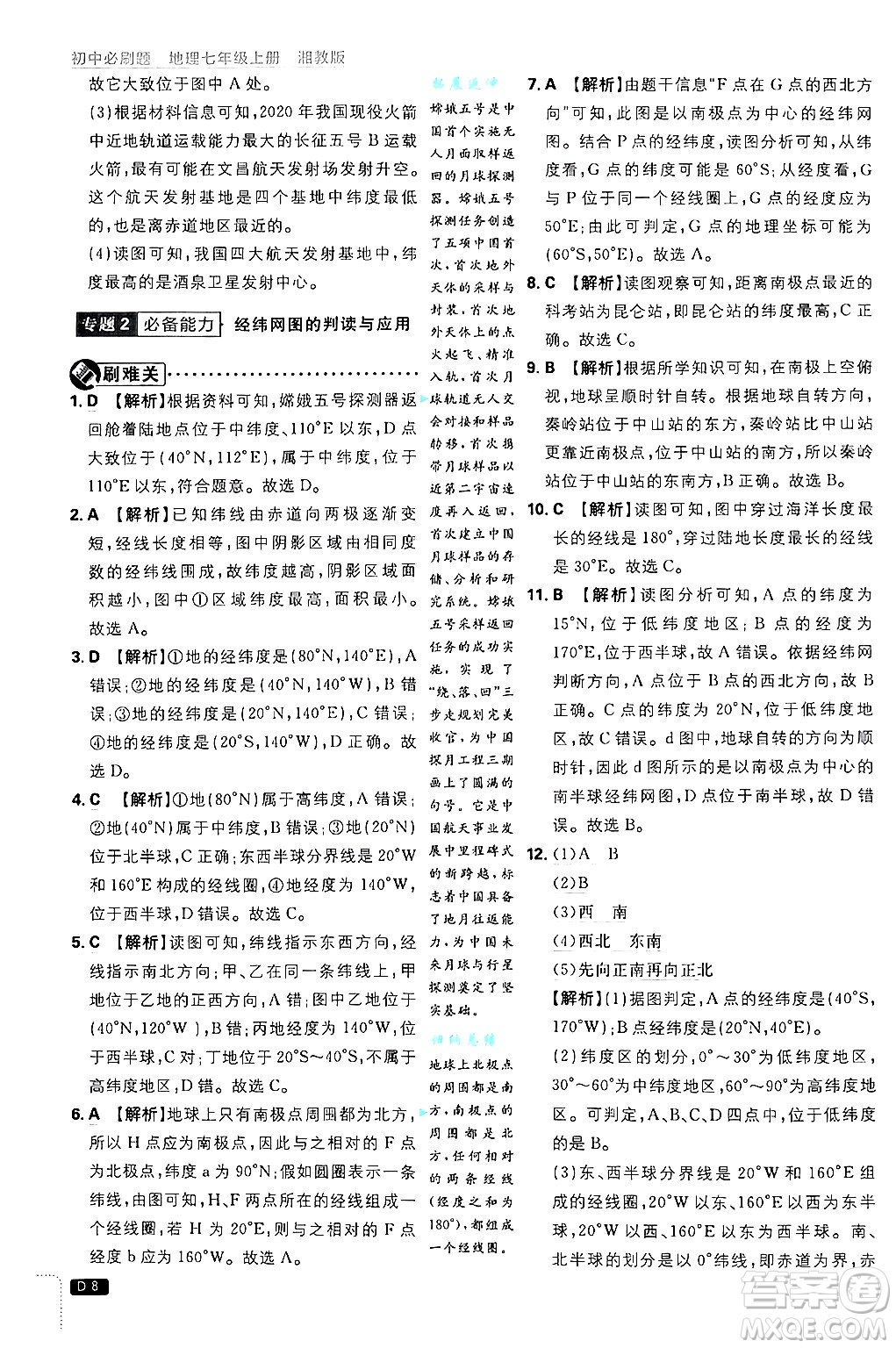 開明出版社2025屆初中必刷題拔尖提優(yōu)訓練七年級地理上冊湘教版答案