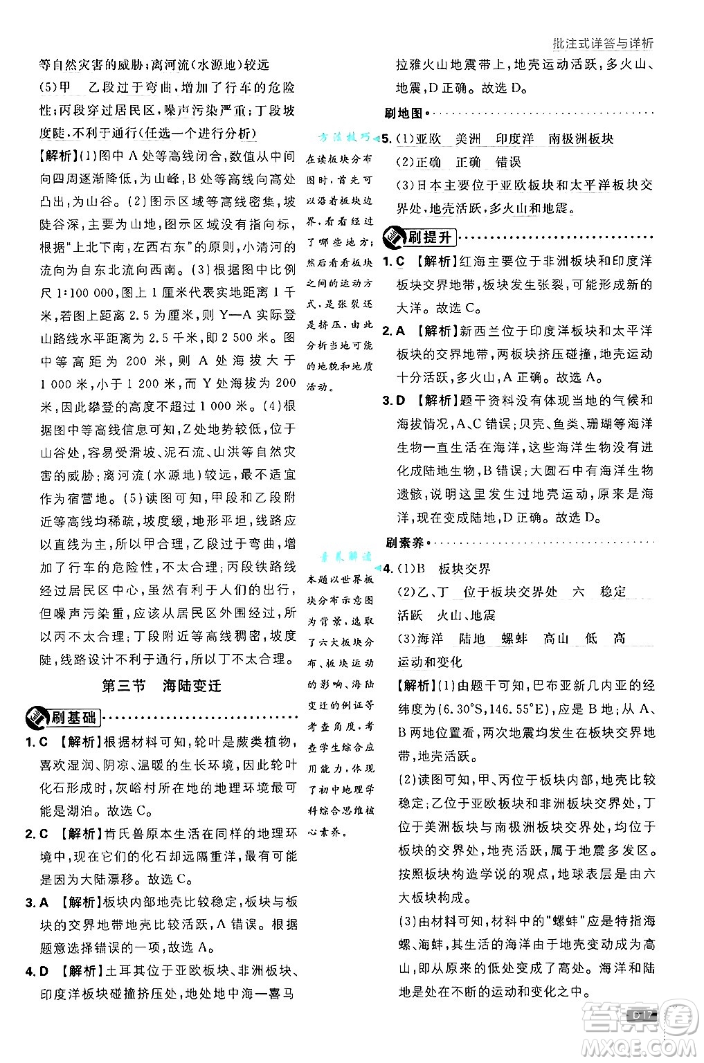 開明出版社2025屆初中必刷題拔尖提優(yōu)訓練七年級地理上冊湘教版答案