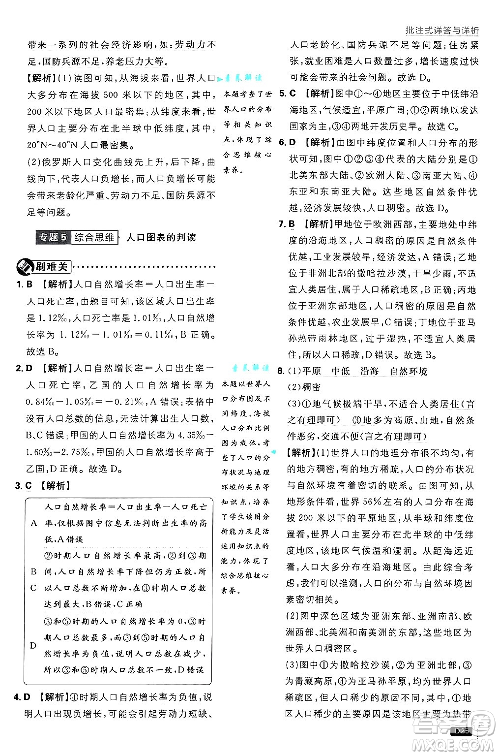 開明出版社2025屆初中必刷題拔尖提優(yōu)訓練七年級地理上冊湘教版答案