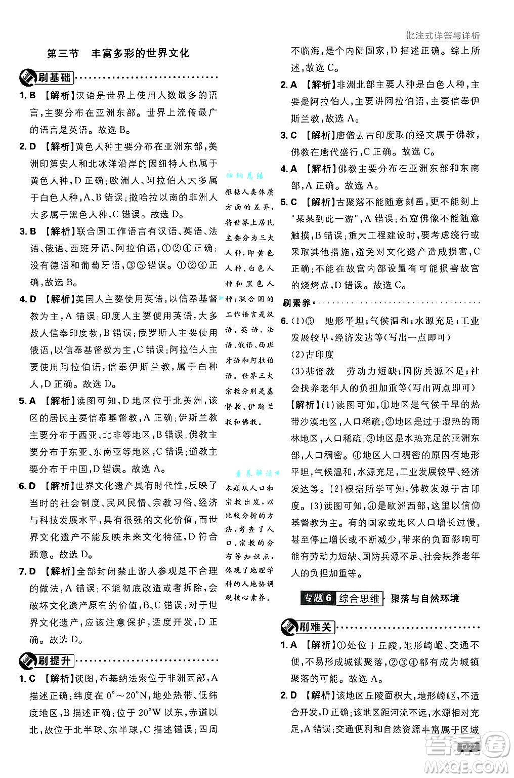 開明出版社2025屆初中必刷題拔尖提優(yōu)訓練七年級地理上冊湘教版答案