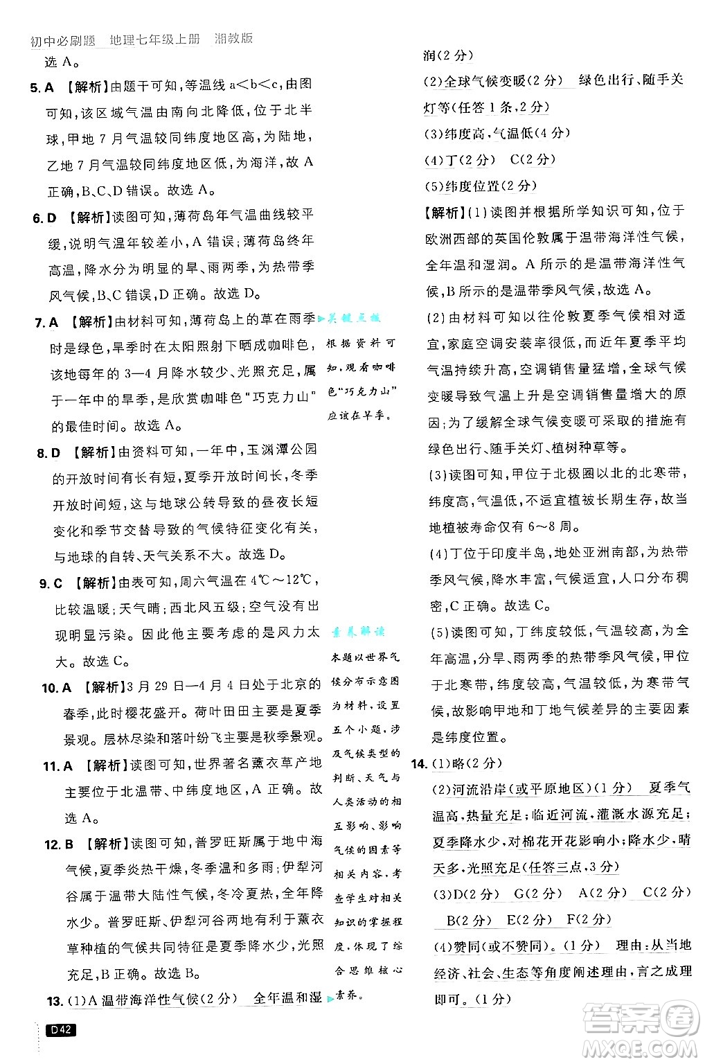 開明出版社2025屆初中必刷題拔尖提優(yōu)訓練七年級地理上冊湘教版答案