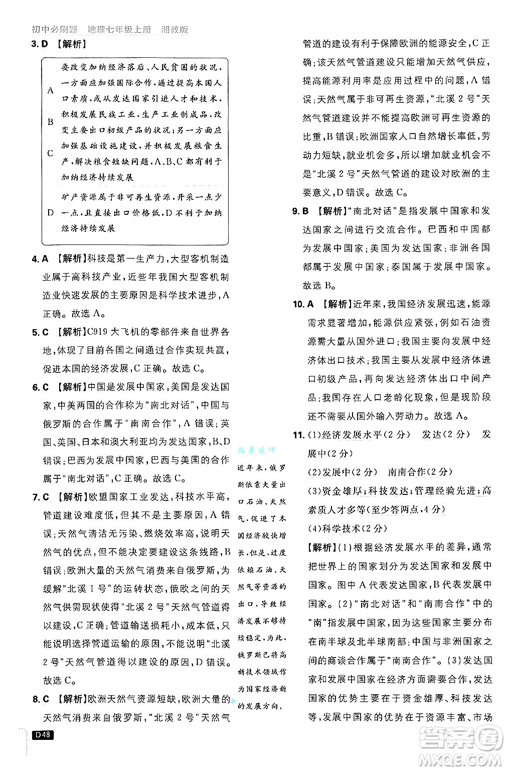 開明出版社2025屆初中必刷題拔尖提優(yōu)訓練七年級地理上冊湘教版答案