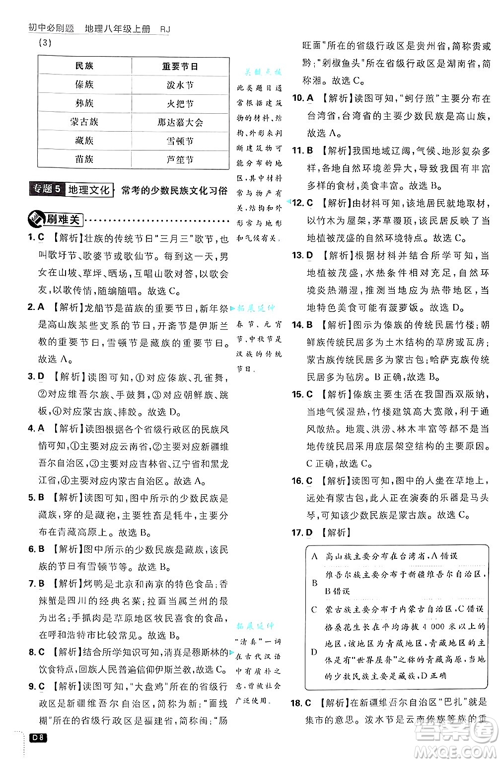 開明出版社2025屆初中必刷題拔尖提優(yōu)訓練八年級地理上冊人教版答案