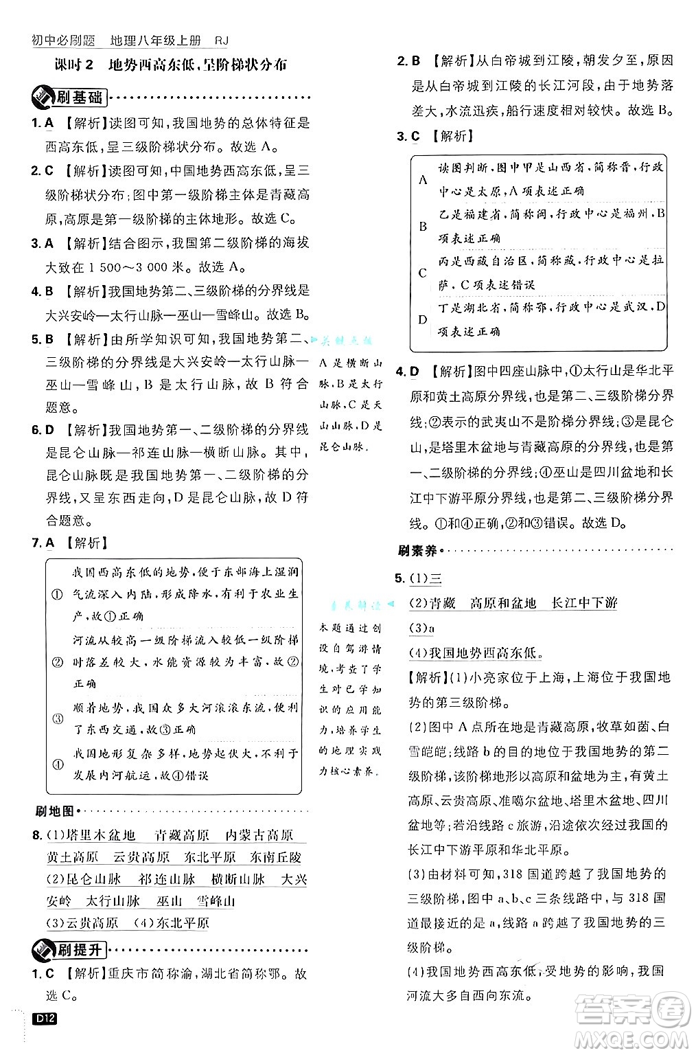 開明出版社2025屆初中必刷題拔尖提優(yōu)訓練八年級地理上冊人教版答案